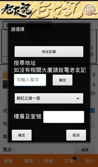 老友记外卖到会专门店截图4