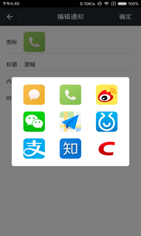 装逼通知截图3