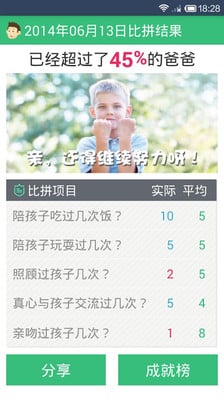 合格爸爸截图5