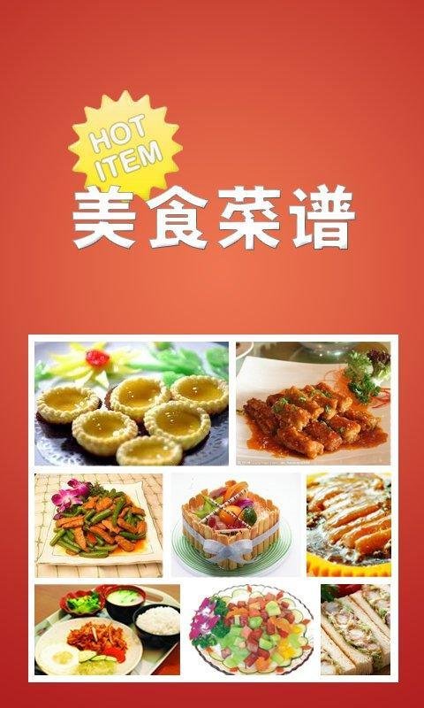 感冒健康食谱手册截图3