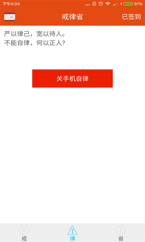 戒律省截图5