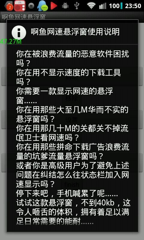 啊鱼网速悬浮窗截图1