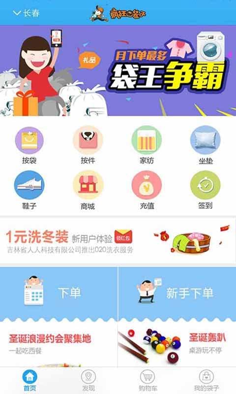 疯狂的袋子截图1