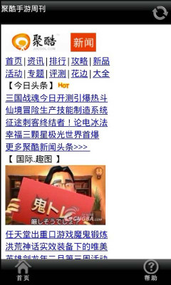 聚酷周刊截图6