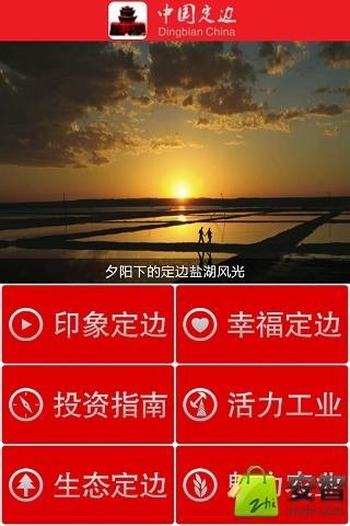 现代定边截图1