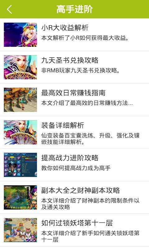 仙变精品攻略截图2