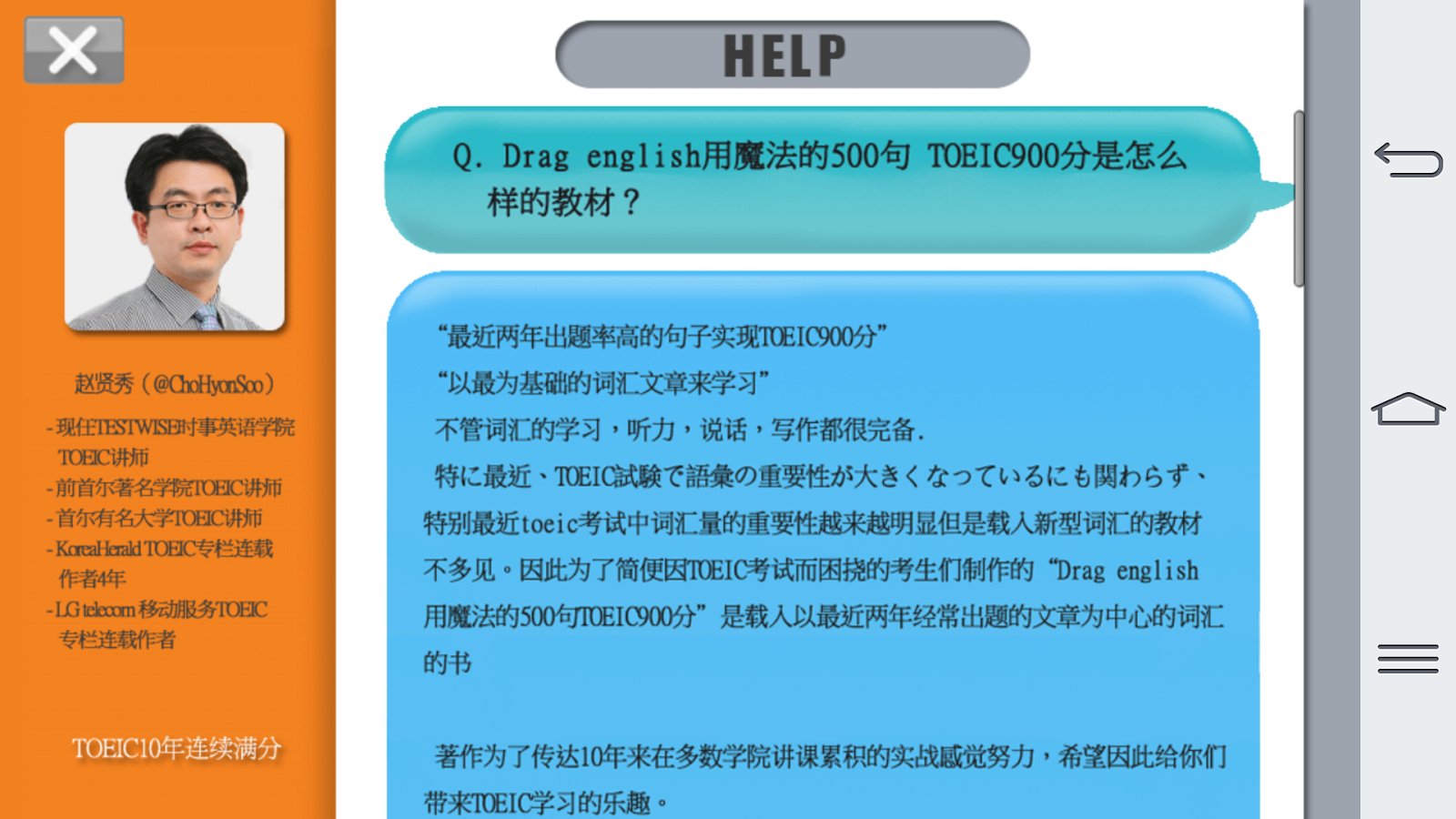 DRAG TOEIC900 Lite - 魔法...截图11