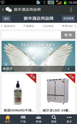 振华酒店用品网截图1