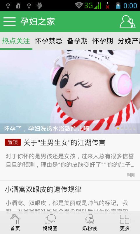 孕妇之家截图1