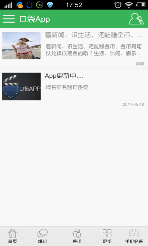 口袋App截图6