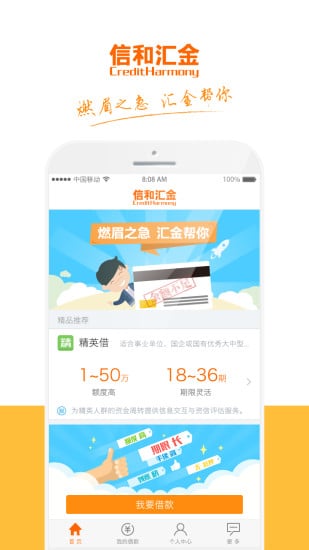 信和汇金截图1