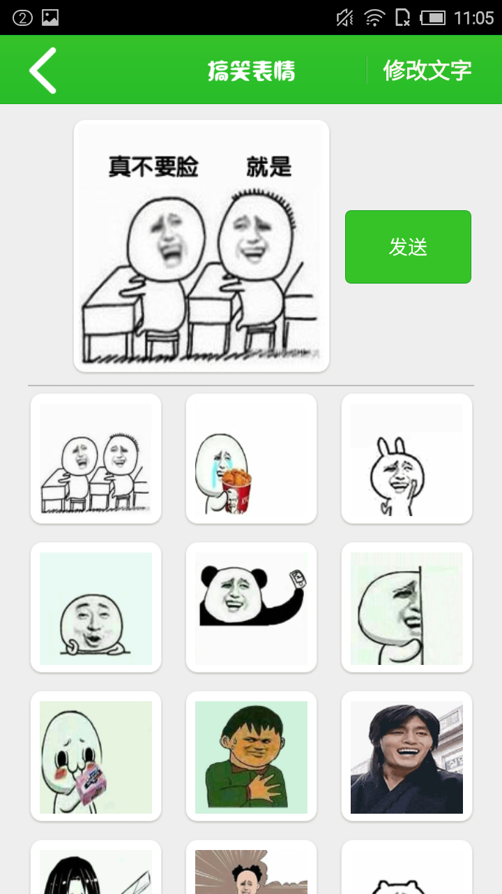 表情定制截图5