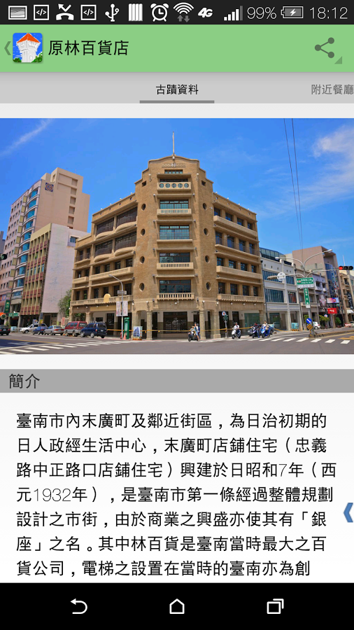 台南古蹟截图2