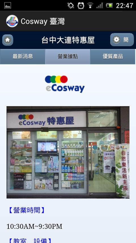 Cosway 臺灣截图4