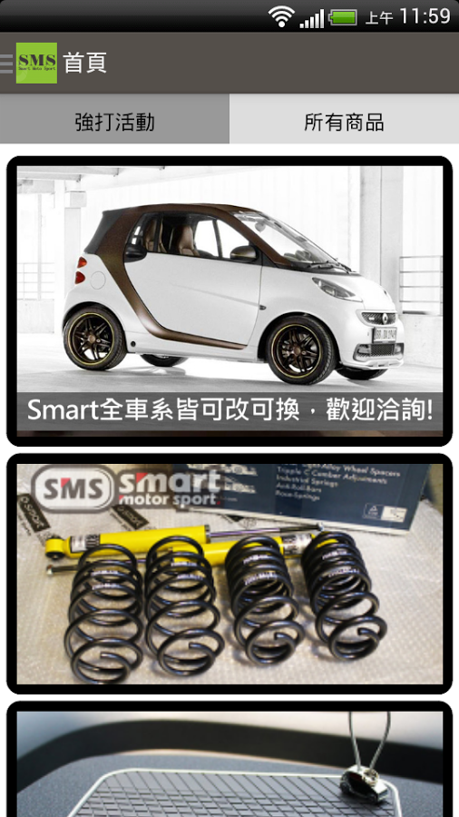 SMS汽車截图4