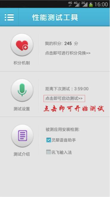 App评测工具截图1