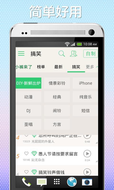 飞速游戏手机铃声截图2