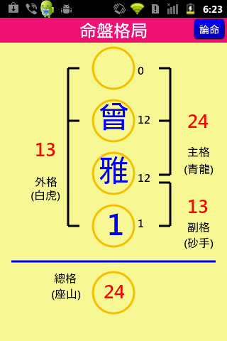 大中易經形家姓名截图1