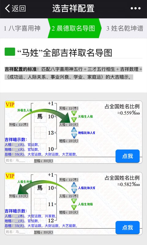 八字起名宝宝取名截图4