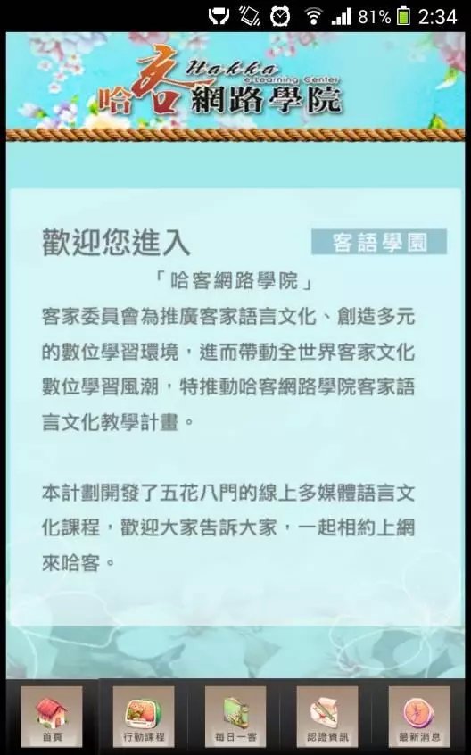 哈客网络学院截图3