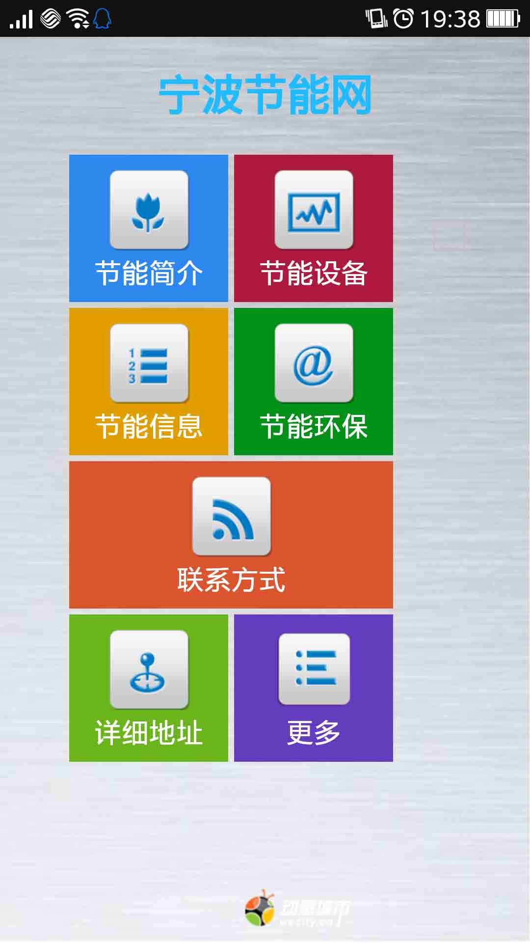 宁波节能网截图4