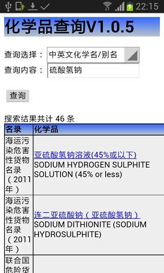 化学品查询工具截图2