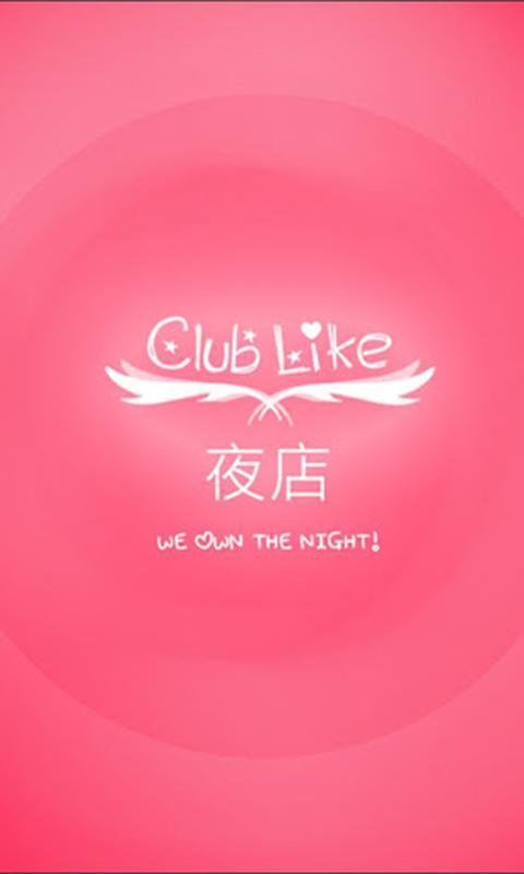 Club Like - 疯夜店截图4