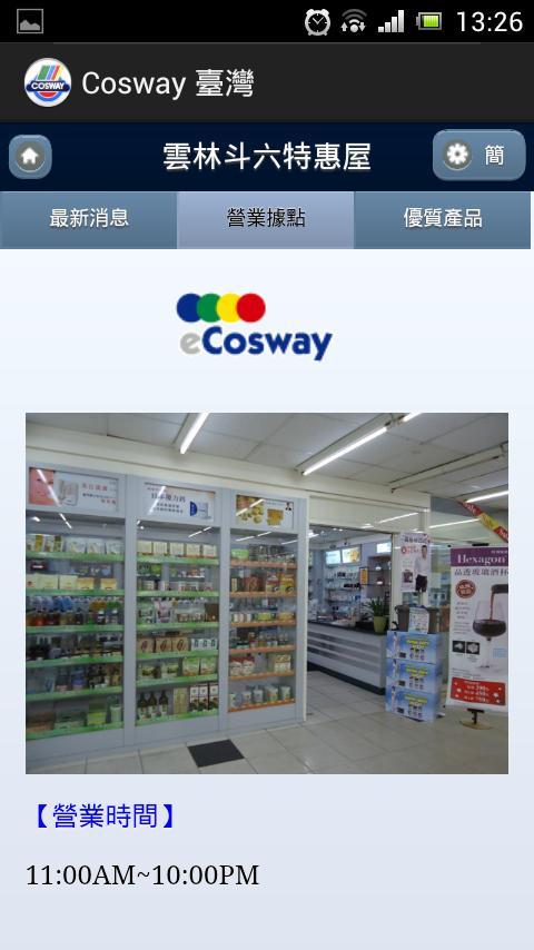 Cosway 臺灣截图3