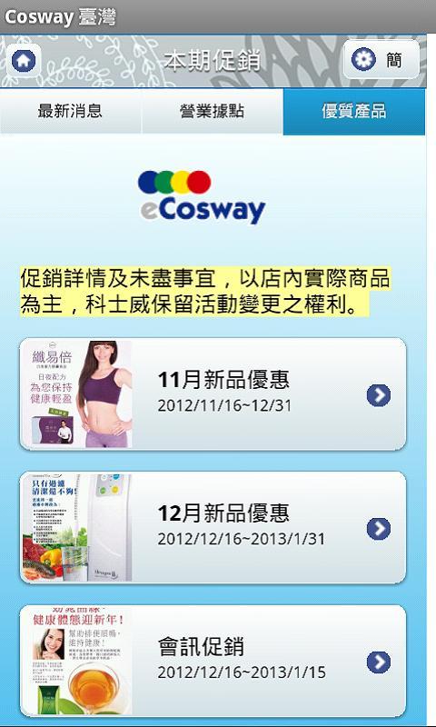 Cosway 臺灣截图5