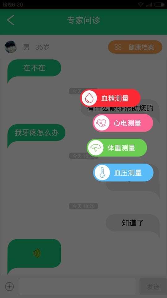 奥佳华医生端截图2