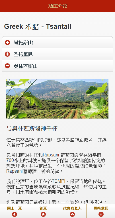 WineMe 红酒汇集截图3