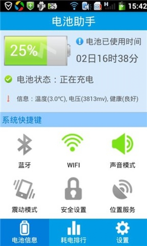 电池助手截图2