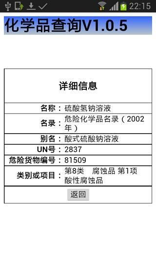 化学品查询工具截图4