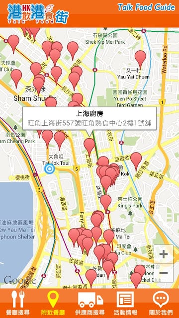 港饮港食街 Talk Food Guide截图3