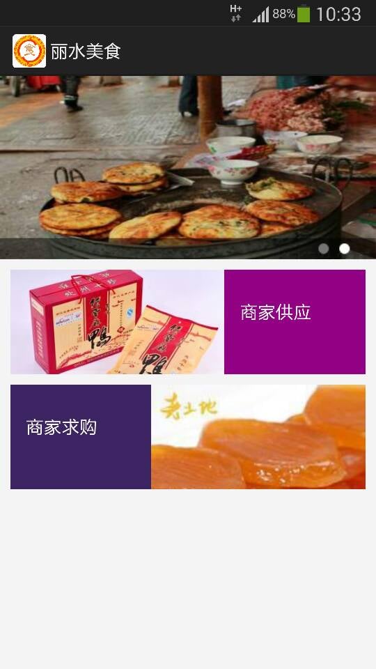 丽水美食截图3