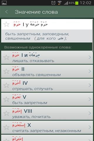 俄语字典截图1