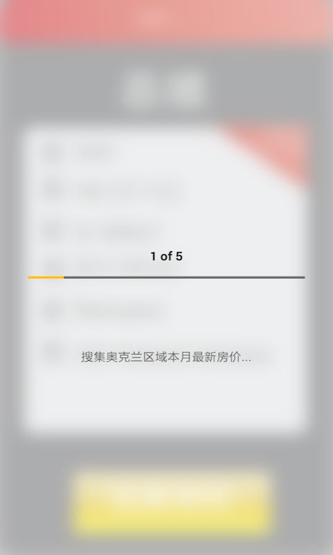 我家房价截图3