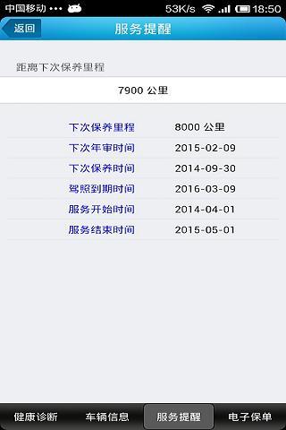 中九车管家截图4
