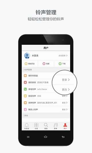 迷上铃声截图4