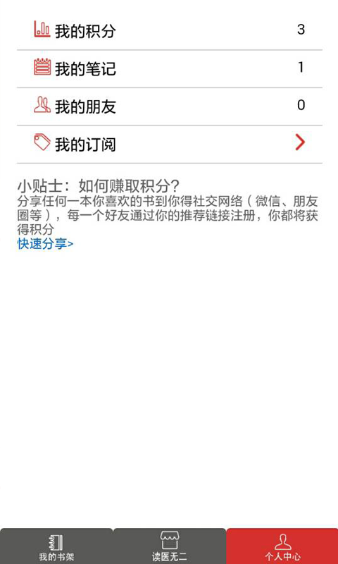 读医无二截图2