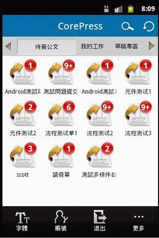 CorePress表單應用截图2