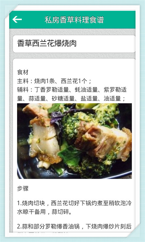 私房香草料理食谱截图5