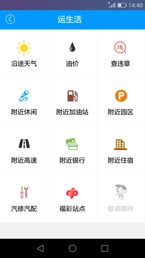 运东西货主版截图4