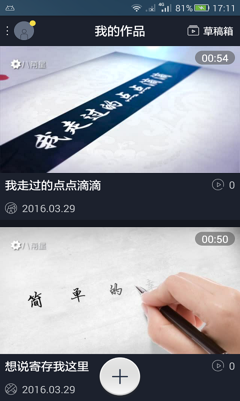 风铃视频制作截图1