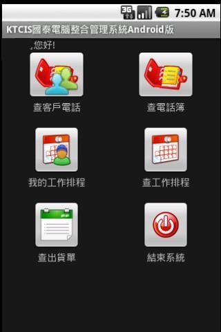 KTCIS国泰电脑集成管理系统...截图2