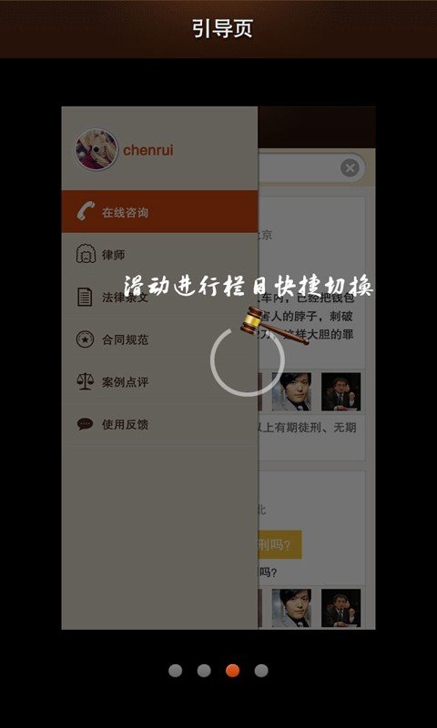 随身法务截图2