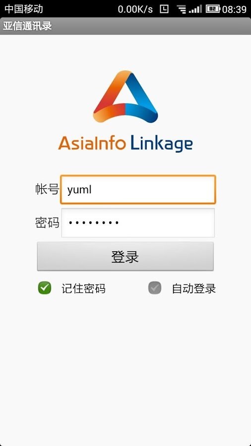 亚联通讯录截图1