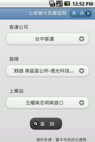 台中市公车刷卡8公里免费乘车区间查询（iPhone操作风格）截图1