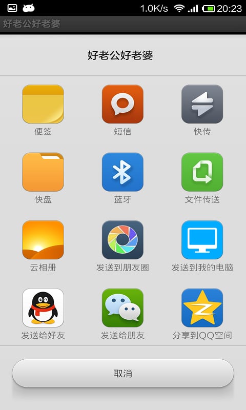 好老公好老婆截图4