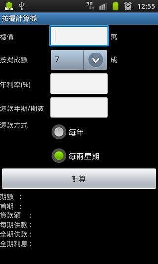 按揭计算机截图3